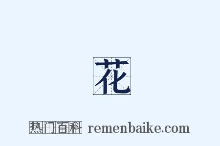黃花崗是什么意思的图片